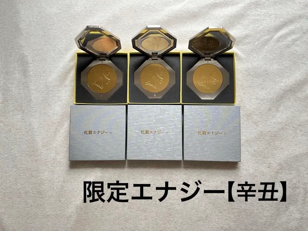 3個セット限定化殺エナジー　【 辛丑 】　国際風水氣学協会