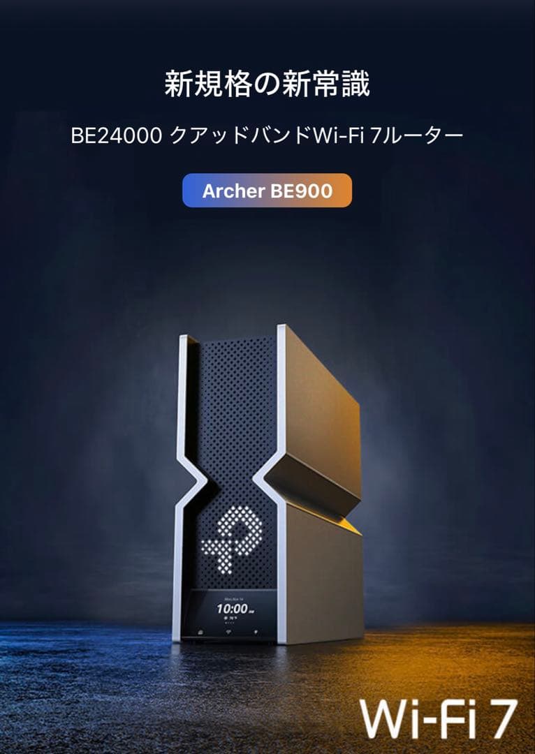 TP-Link Archer BE900 Wi-Fi 7 クアッドバンド