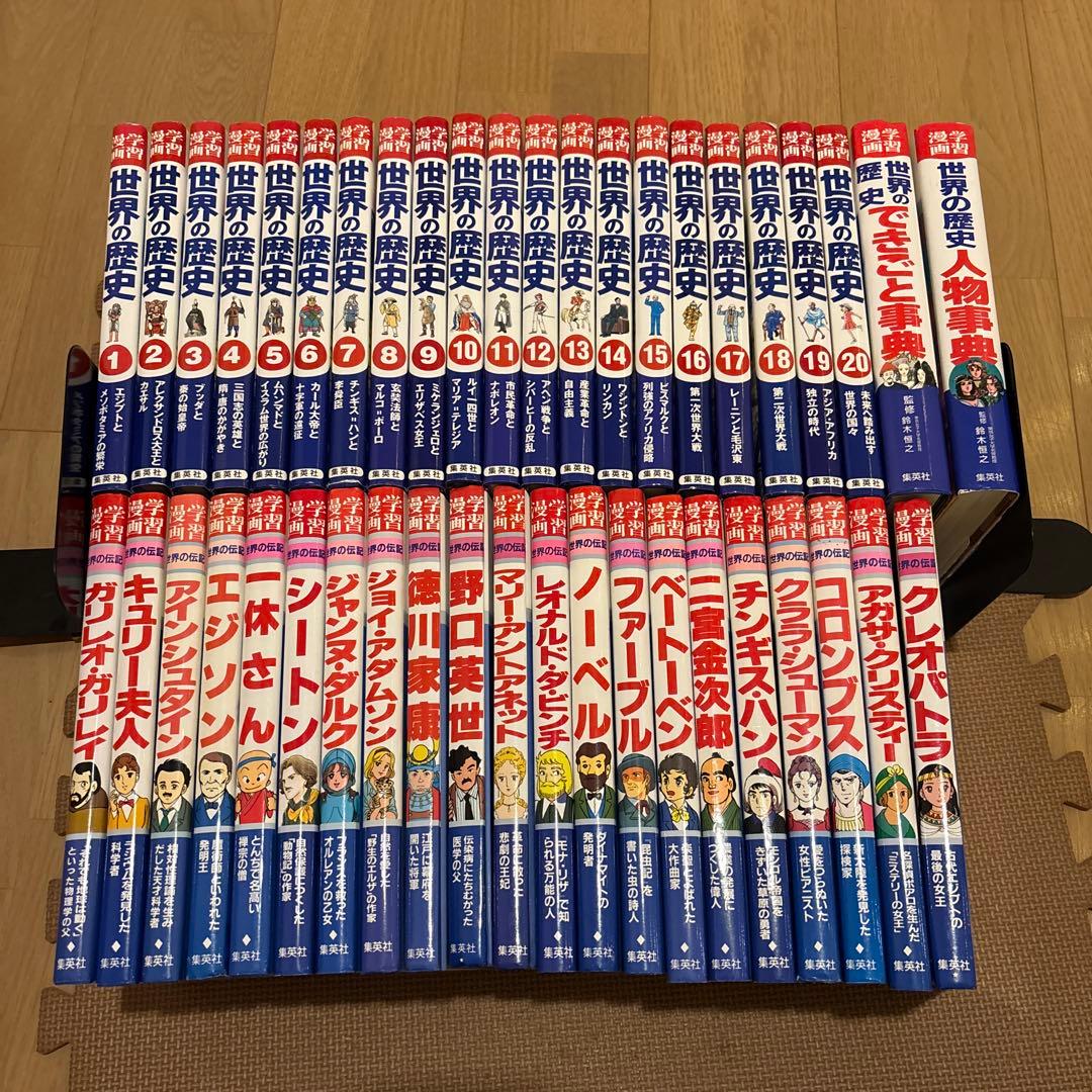 集英社版学習漫画世界の歴史　世界の伝記　全43冊セット　集英社