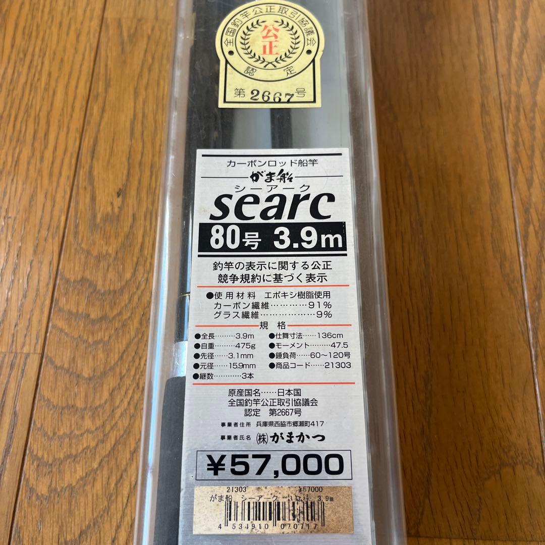 GAMAKATSU がま船　シーアーク