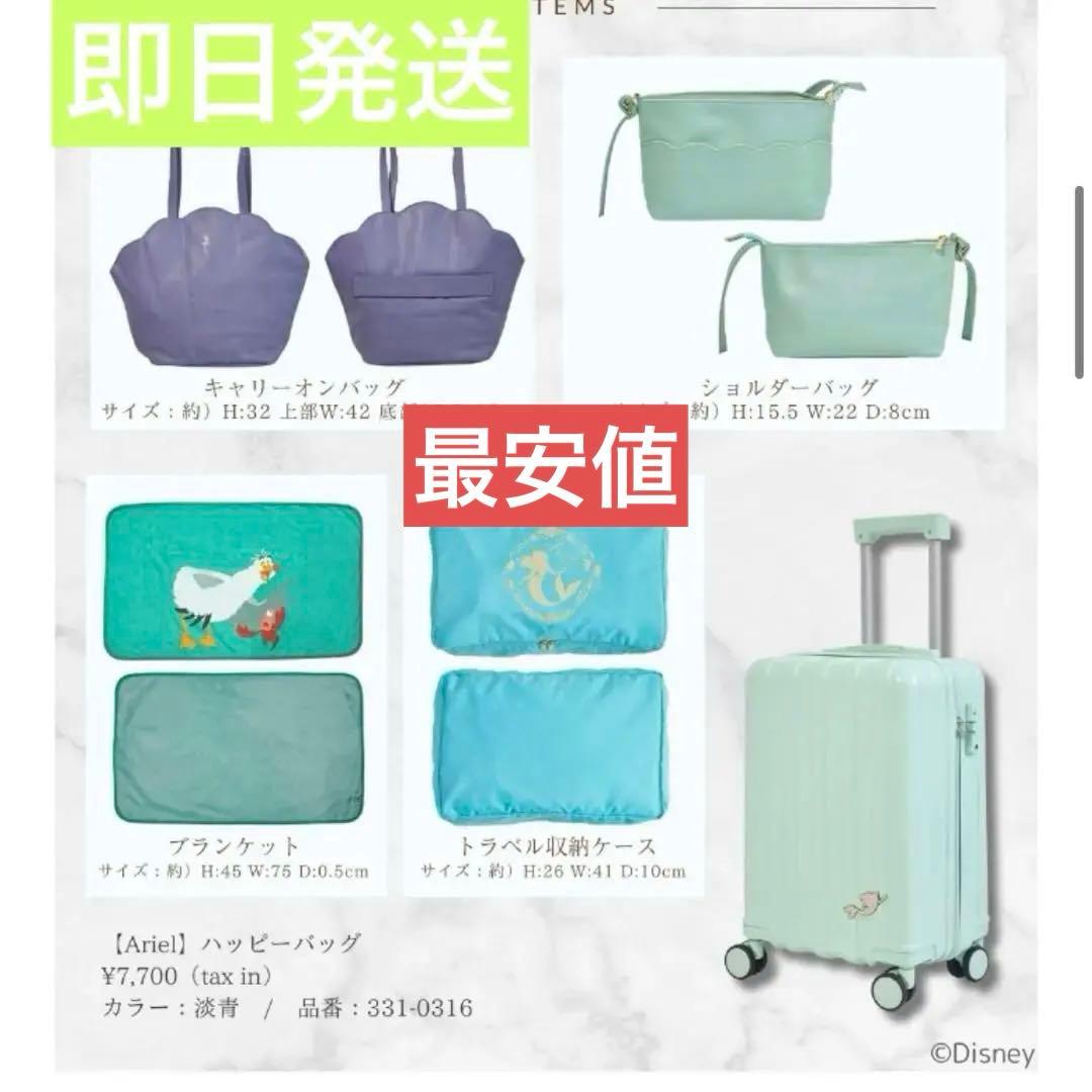しまむら　ちはるさんコラボ　キャリー他5点セット アリエル　ハッピーバッグ