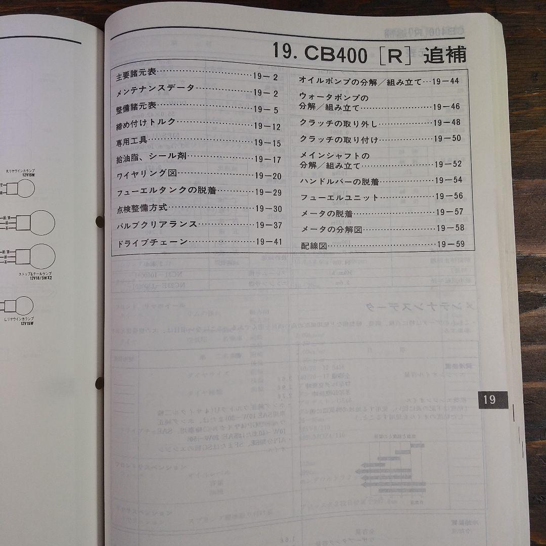 HONDA CB400 SUPER FOUR サービスマニュアル
