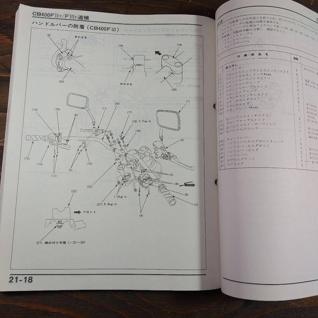 HONDA CB400 SUPER FOUR サービスマニュアル
