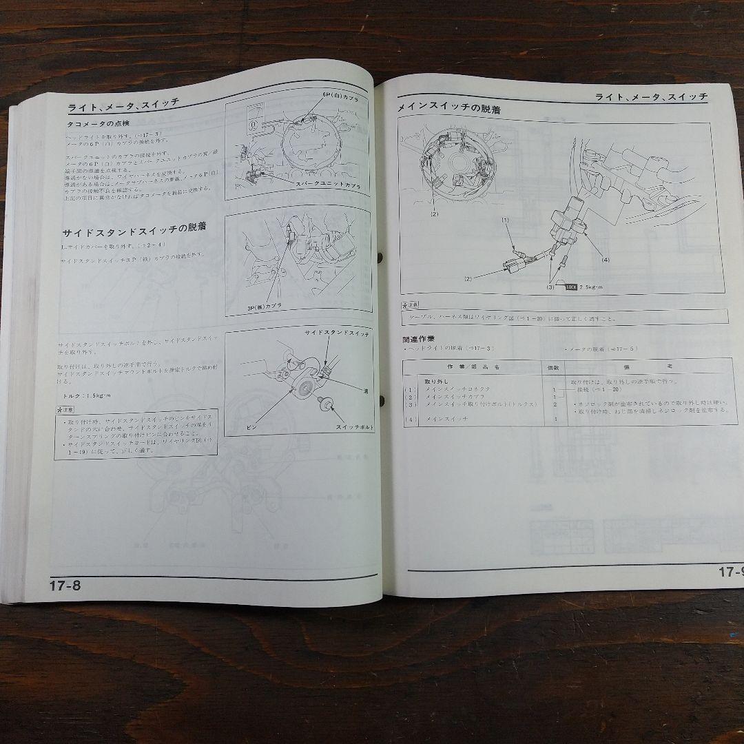 HONDA CB400 SUPER FOUR サービスマニュアル