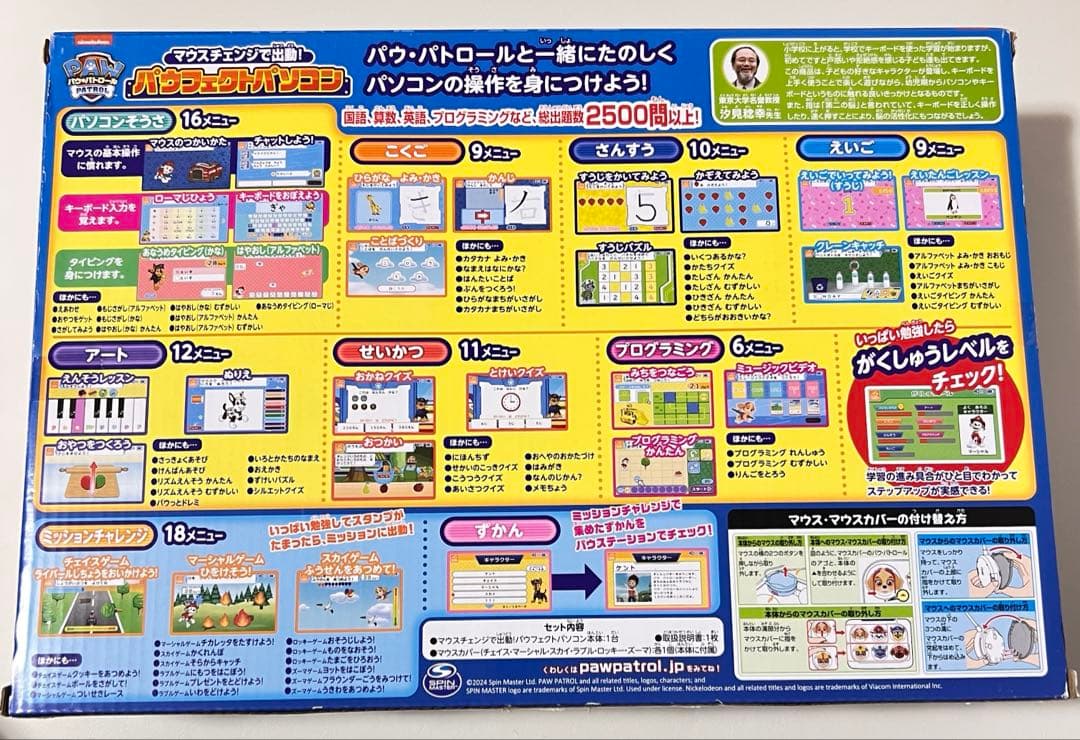 パウ・パトロール パウフェクトパソコン