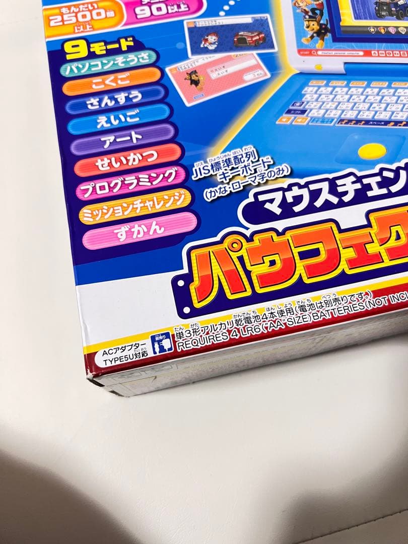 パウ・パトロール パウフェクトパソコン