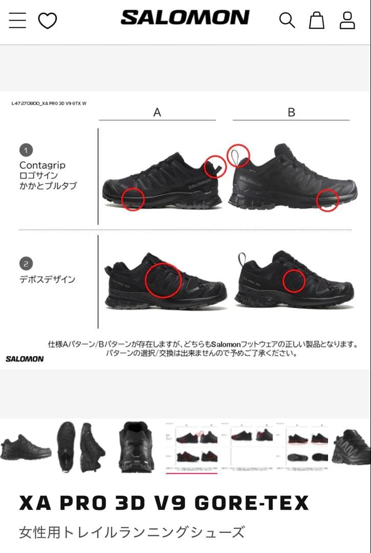 SALOMON XA PRO 3D V9 GORE-TEX ブラック