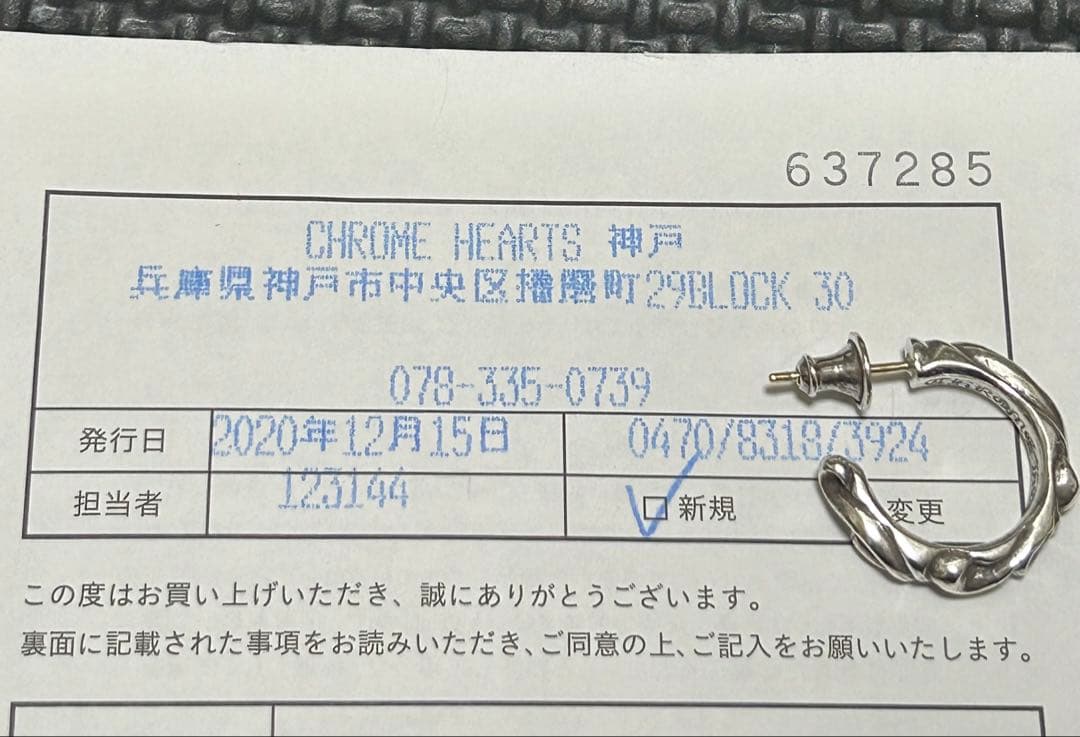 Chrome Heart クロムハーツ　クロムハーツピアス