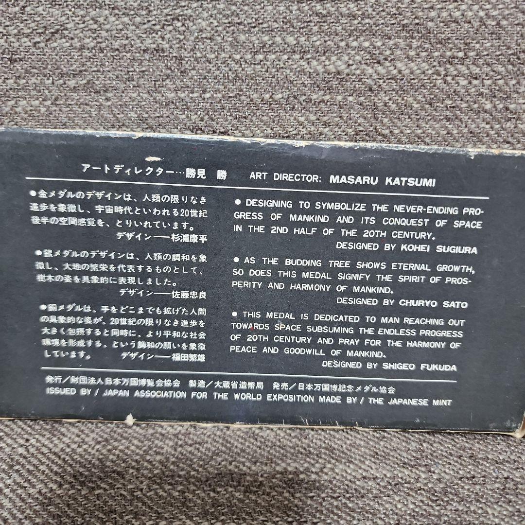 日本万博博覧会記念メダル