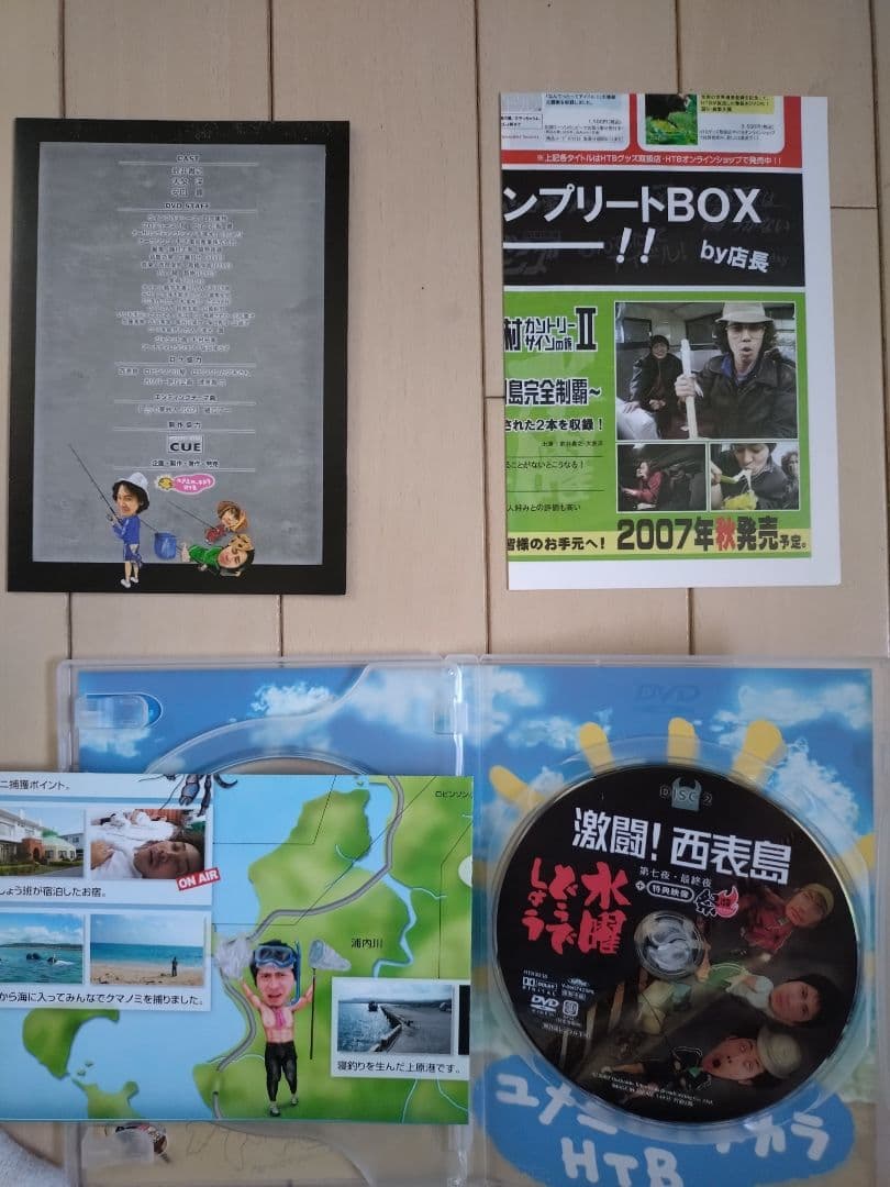 水曜どうでしょうDVD 1-9巻 セット