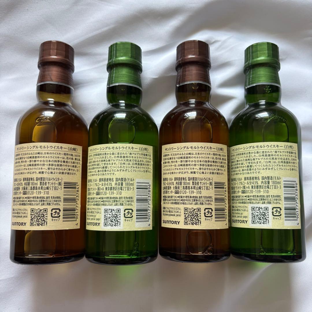 サントリー シングルモルトウイスキー 白州&山崎 180ml 各2本ずつ