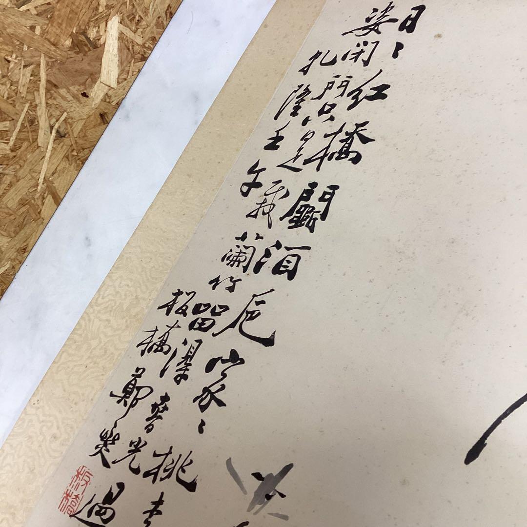 美術品　墨絵　掛け軸　安田老山　紙本墨画　木箱　Ｄ-21