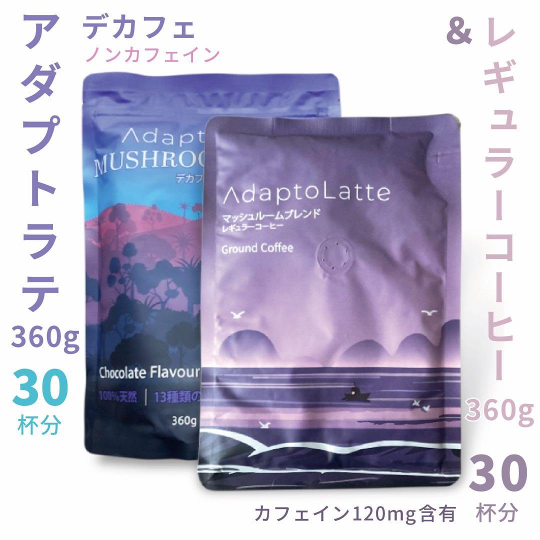 ＼即日発送！／AdaptoLatte ★ アダプトラテ デカフェ+ コーヒーR