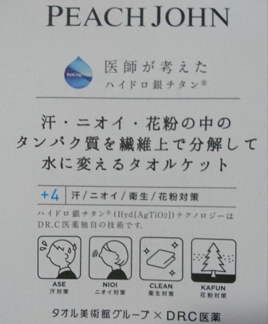 新品ピーチジョンｇｏｏｄ　ｚｚｚハイドロ銀チタン（Ｒ）タオルケット ブランケット