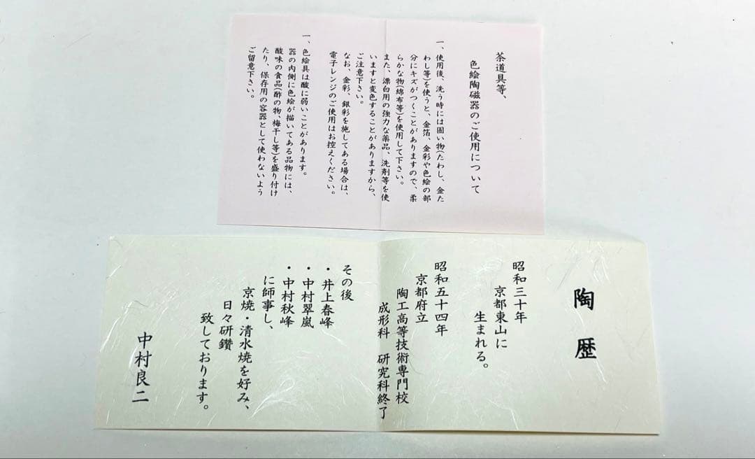 新品未使用　中村良二　抹茶茶碗　梅　 共箱つき