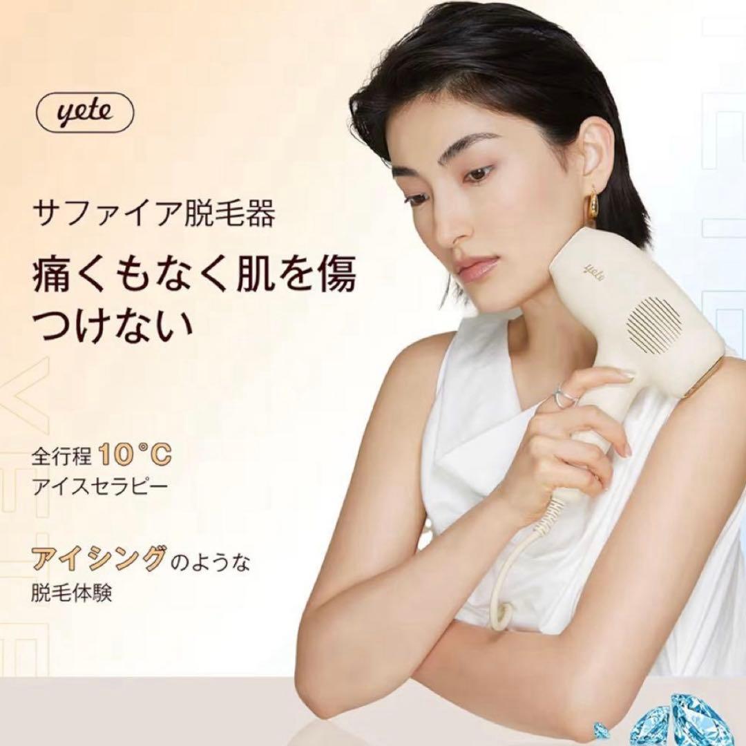 家庭用脱毛器 yete BeautiGO エイティー ビューティーゴー