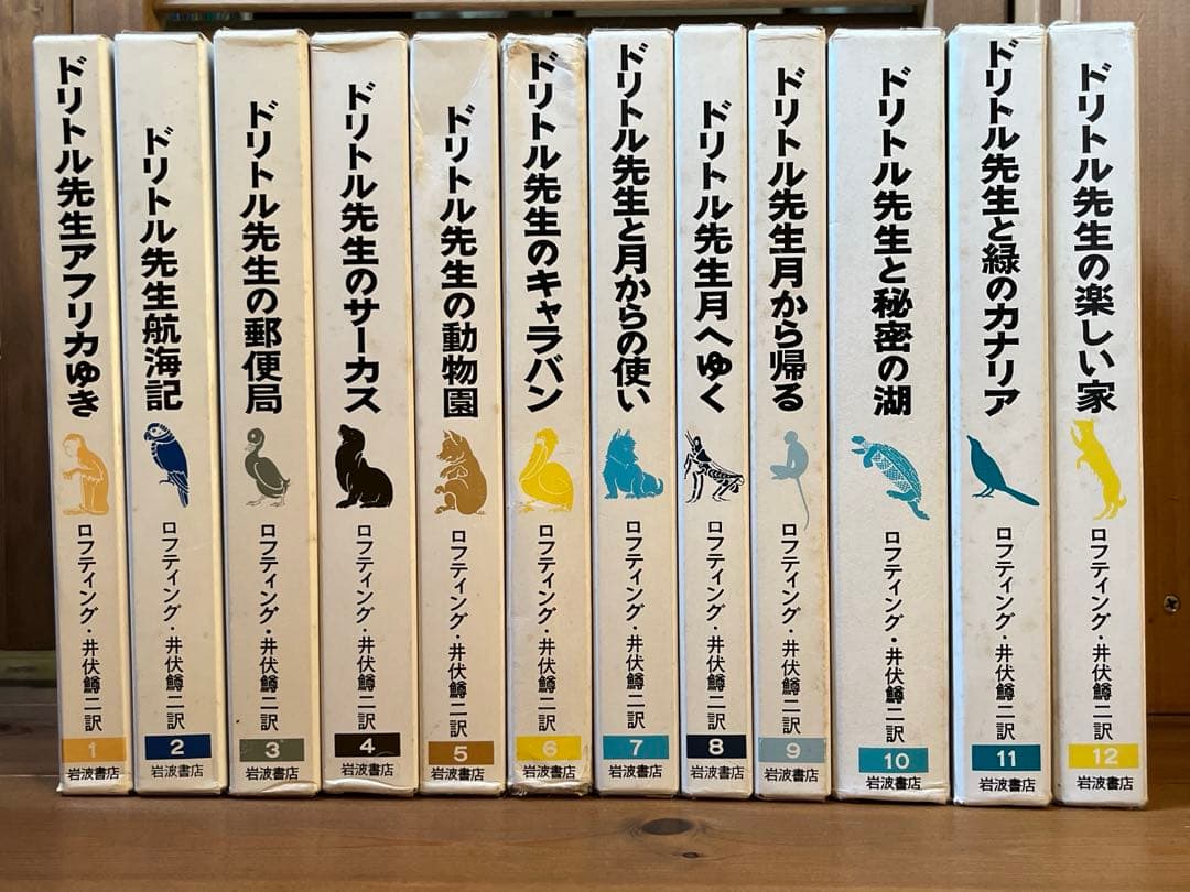 ドリトル先生物語全集　1-12巻　ハードカバー