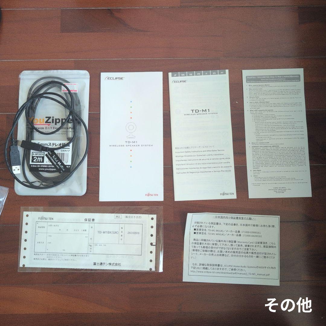 ECLIPSE TD-M1 イクリプスのアクティブスピーカーの名機