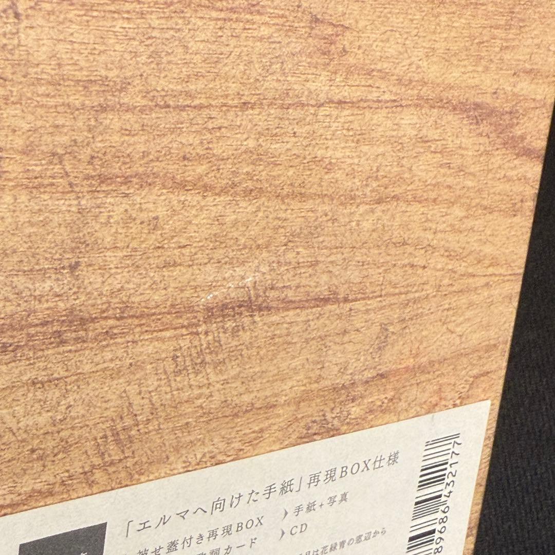 新品 ヨルシカ だから僕は音楽を辞めた 初回限定盤 CD