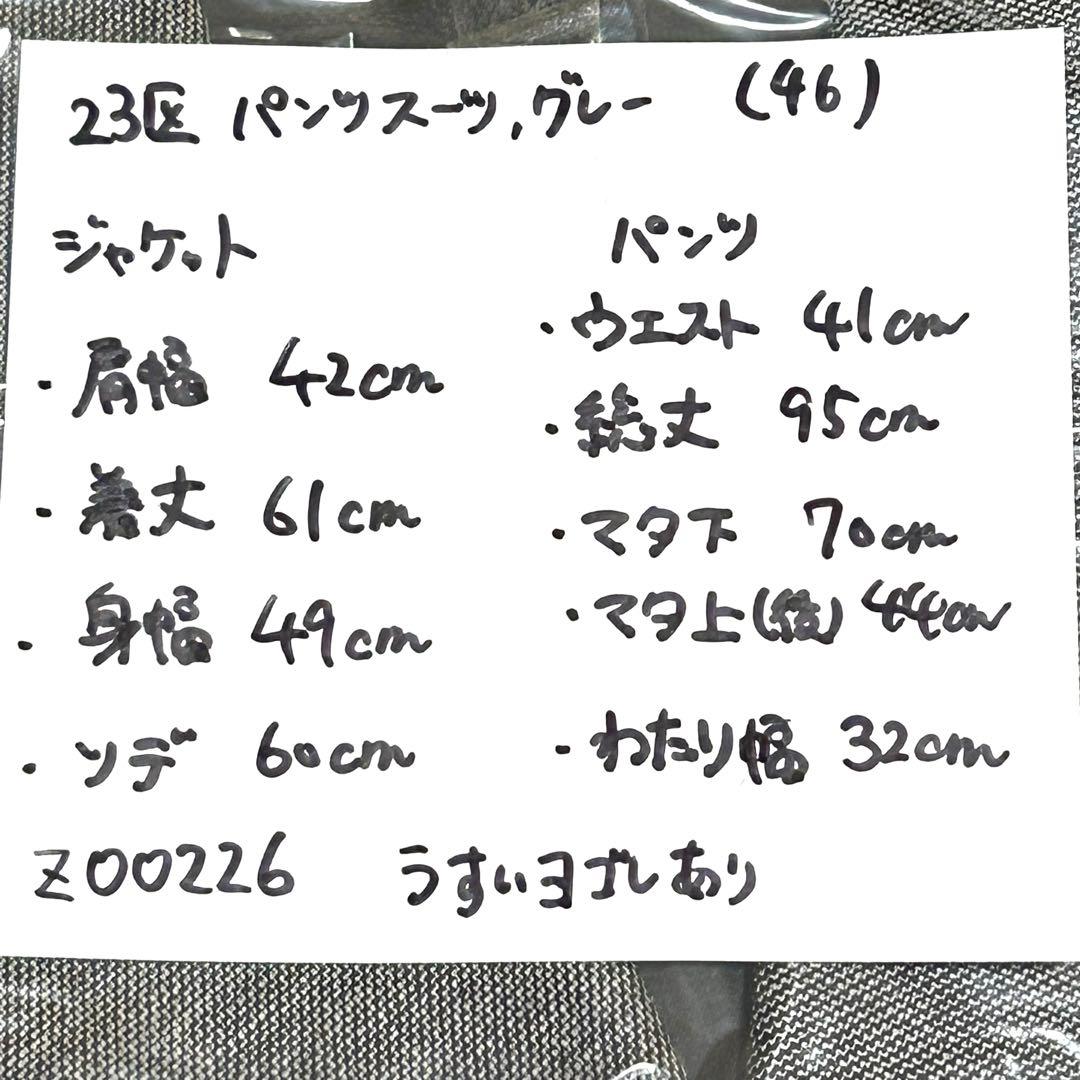 23区 パンツスーツ 3XL 46 大きいサイズ グレー ウール ママスーツ