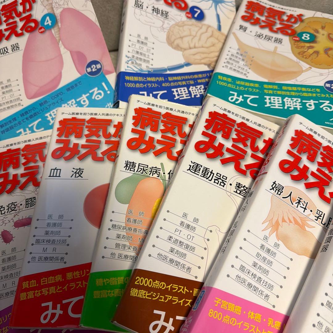 病気がみえる 1-9巻、11巻