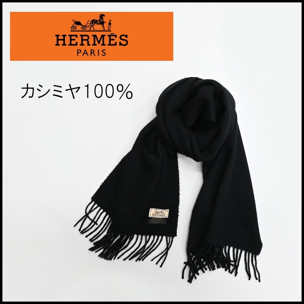 ■ □ 44906★年 HERMES エルメス マフラー ブラック カシミヤ