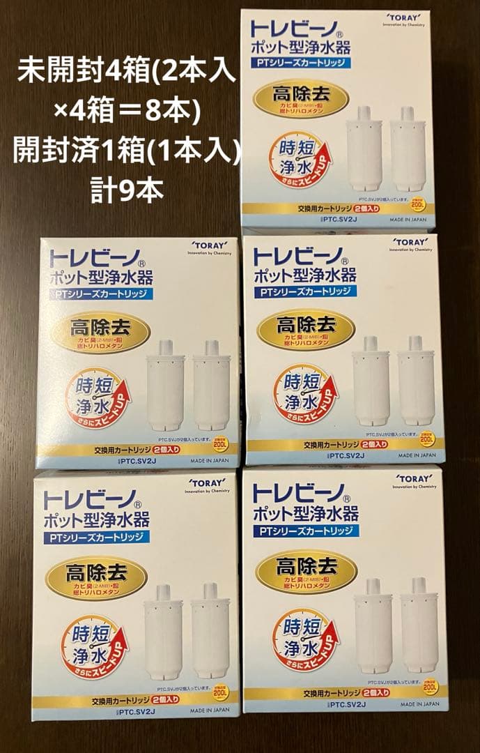 東レ ポット型浄水器 PTシリーズカートリッジ PTC.SV2J 9本セット