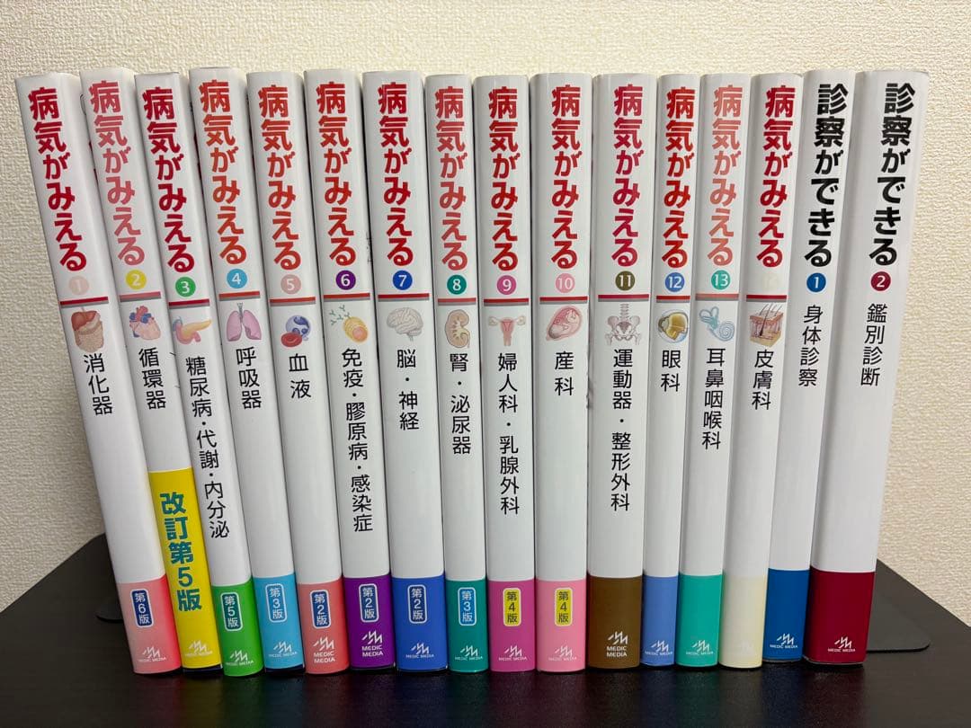 病気がみえる 1〜14巻＋診察ができる1・2巻セット