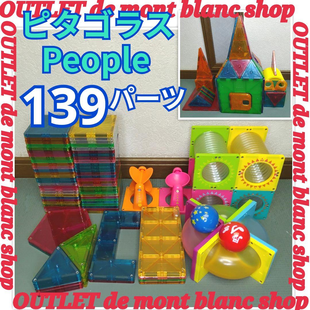 ピープル ピタゴラス 知育いっぱい! ボールコースターDX 豪華セット