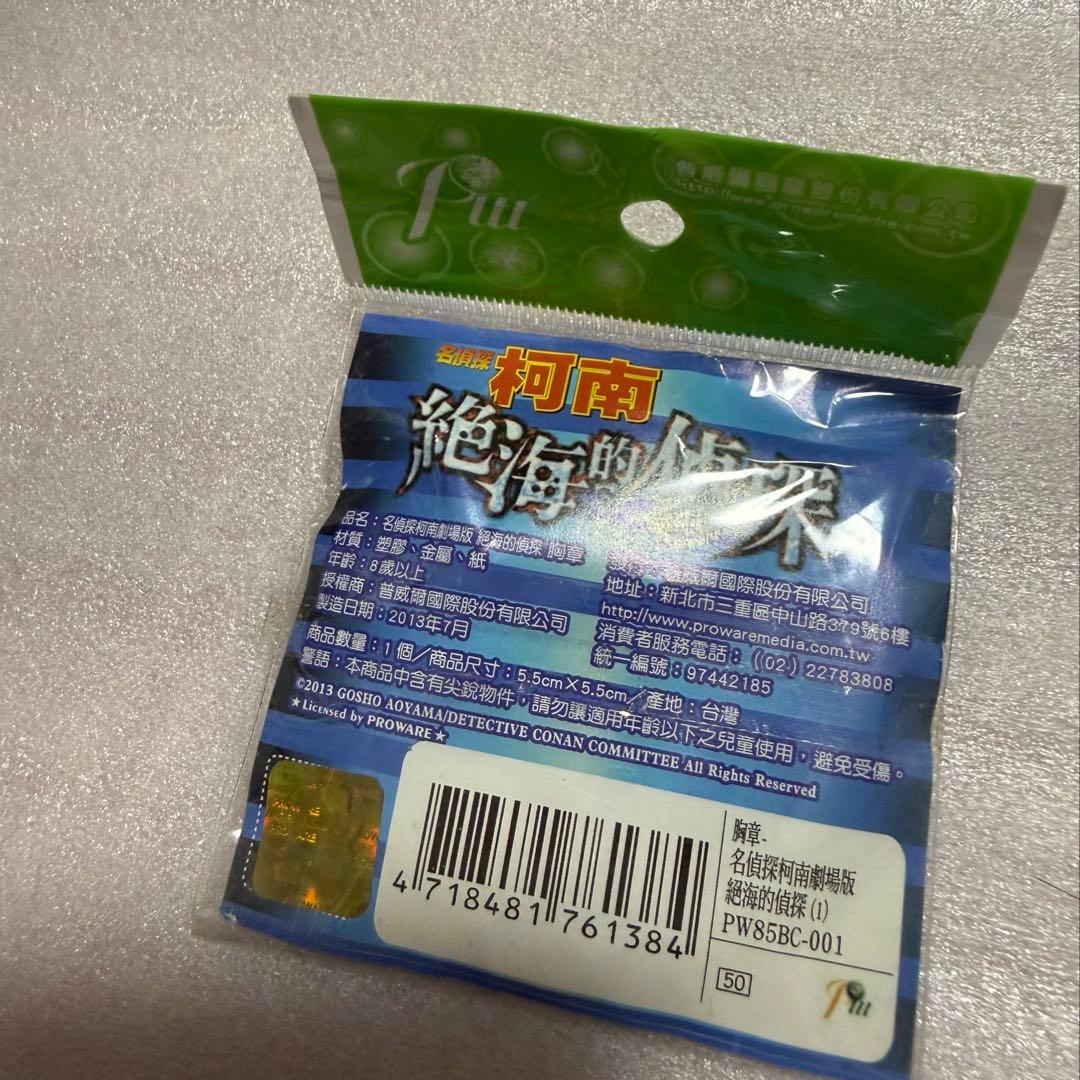 d*9様 名探偵コナン 絶海の探偵　台湾限定グッズ　缶バッジ　江戸川コナン