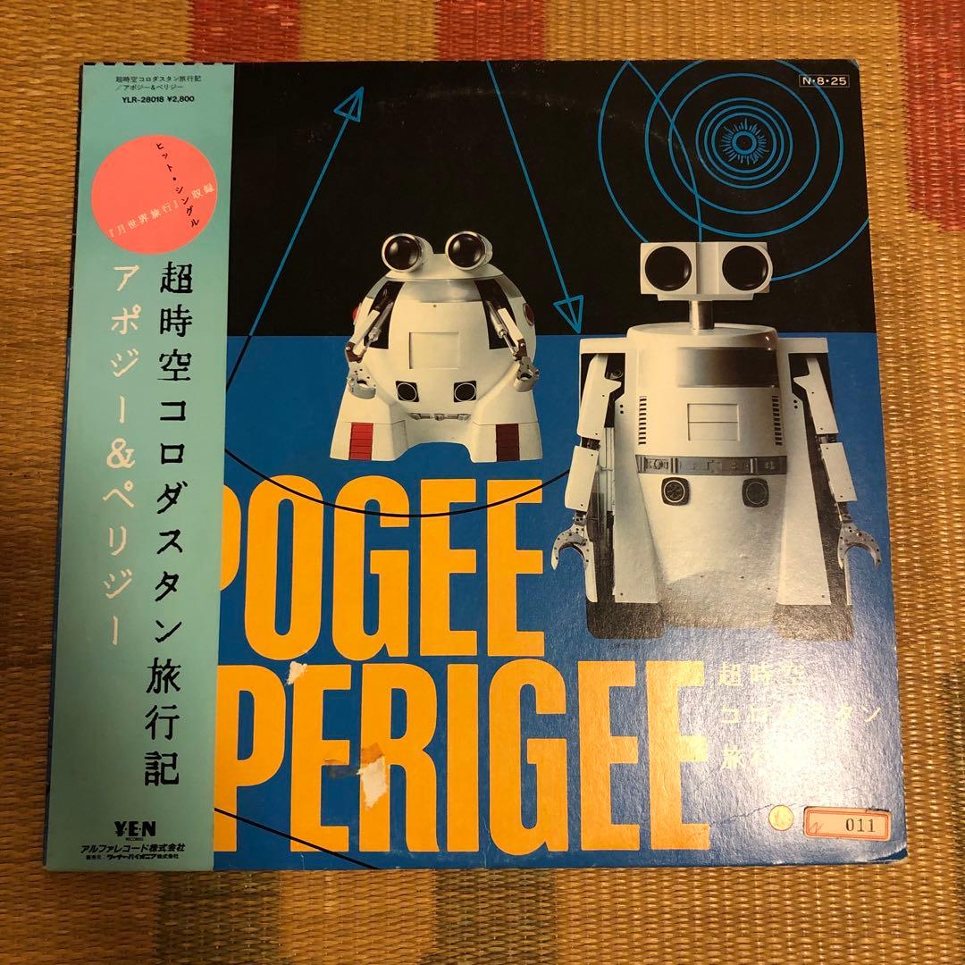 更に値下げ！アポジー&ペリジー レコード　細野晴臣　戸川純　松本隆　越美晴