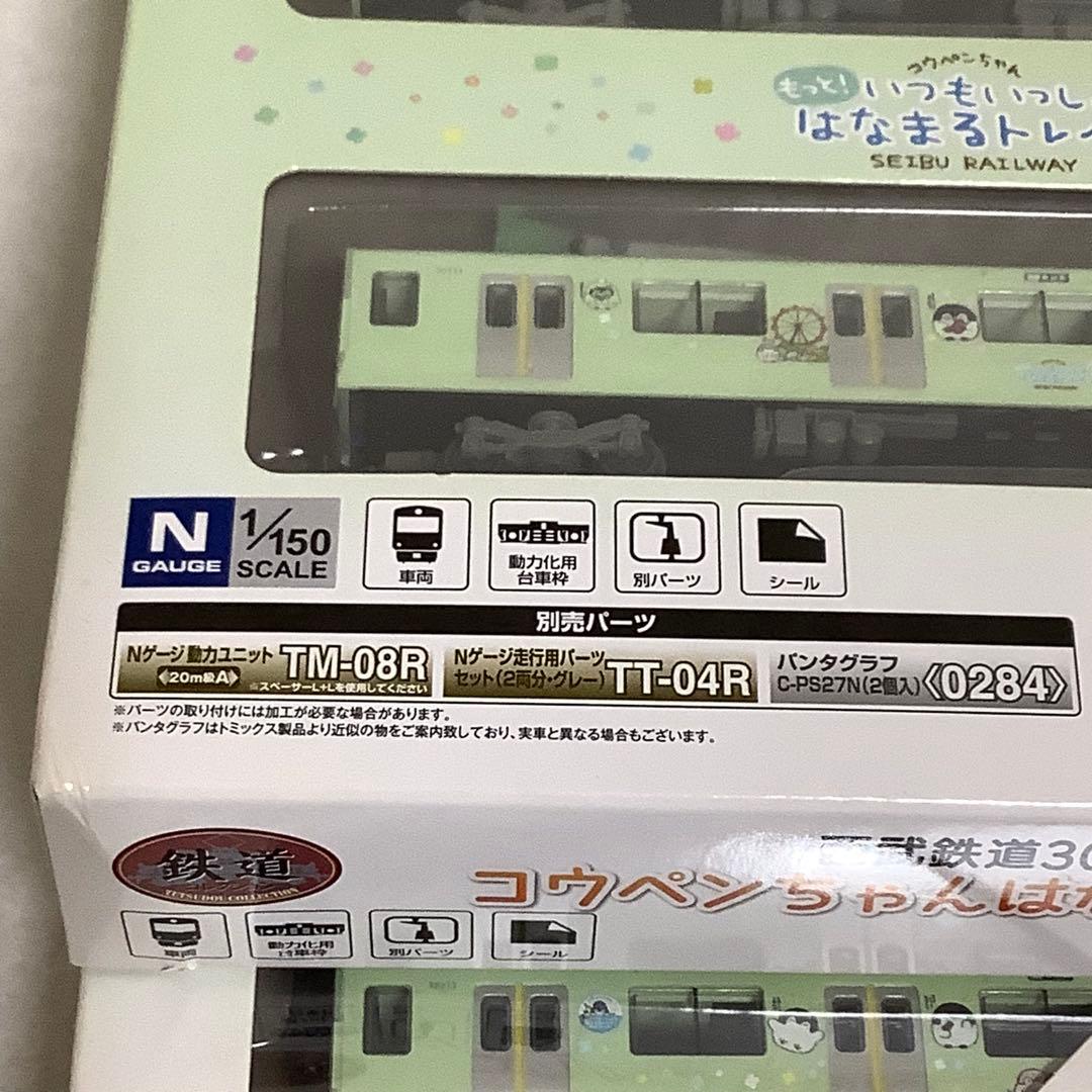 鉄道コレクション 西武鉄道 30000系 コウペンちゃんはなまるトレイン