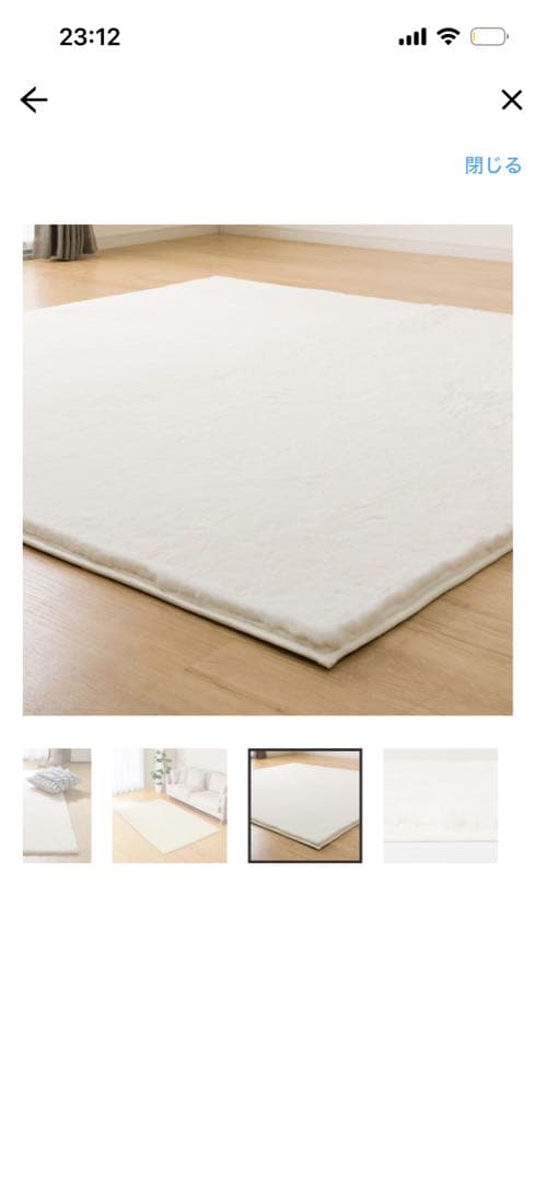 ニトリアイボリーのウサギラグ