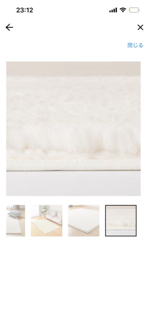 ニトリアイボリーのウサギラグ