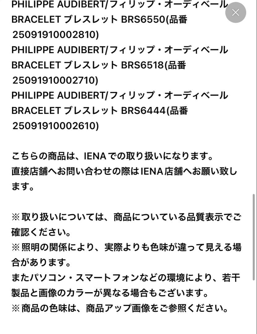 IENA ブレスレット