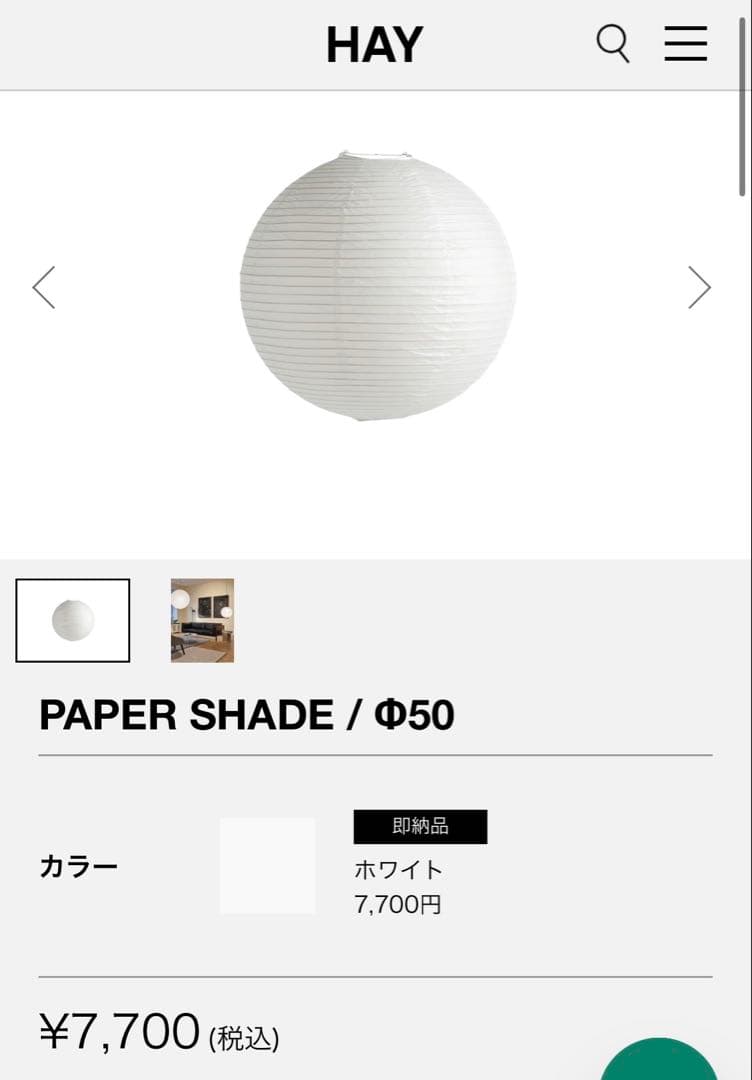 【HAY ペーパーシェード Φ50＋IKEAコードセット＋スマート電球セット】