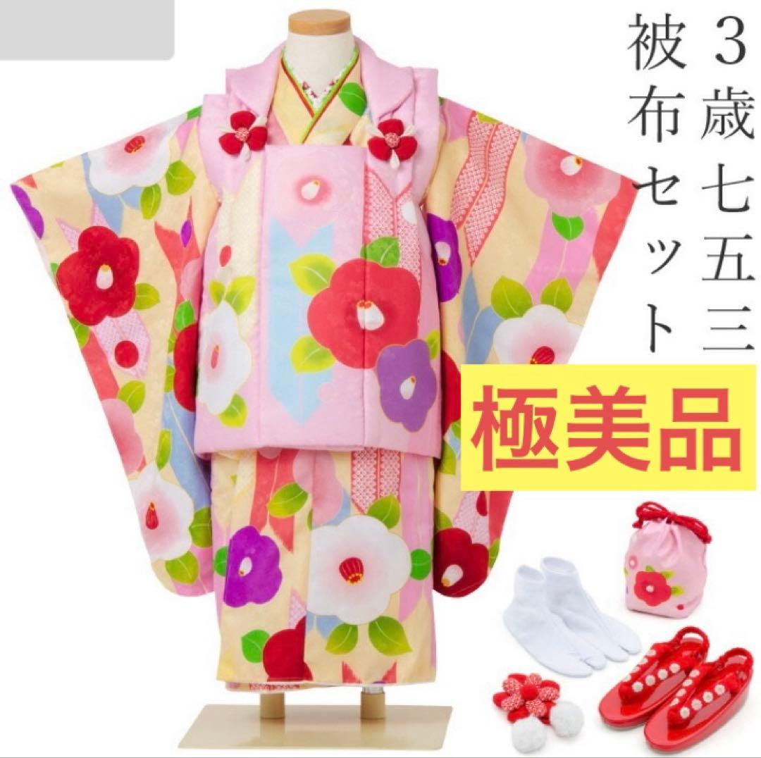 極美品 3歳 七五三 被布 花柄 着物 7点セット おまけ付き 晴れ着 女の子