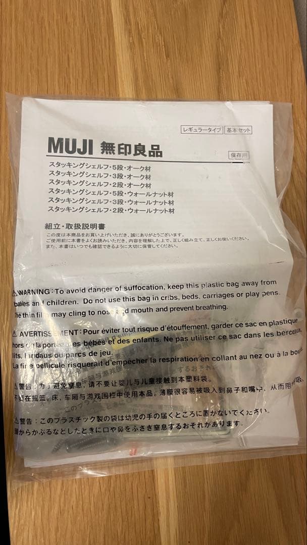 無印良品 MUJI スタッキングシェルフ・５段・オーク材