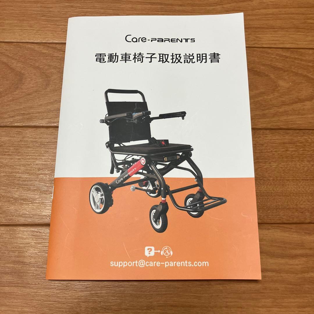 美品：Care-Parents 電動車椅子 軽量16.25kg(CP-0020)