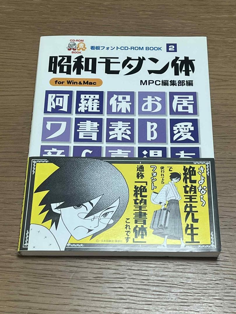 【美品】昭和モダン体 看板フォント CD-ROM Win&Mac対応（送料無料）