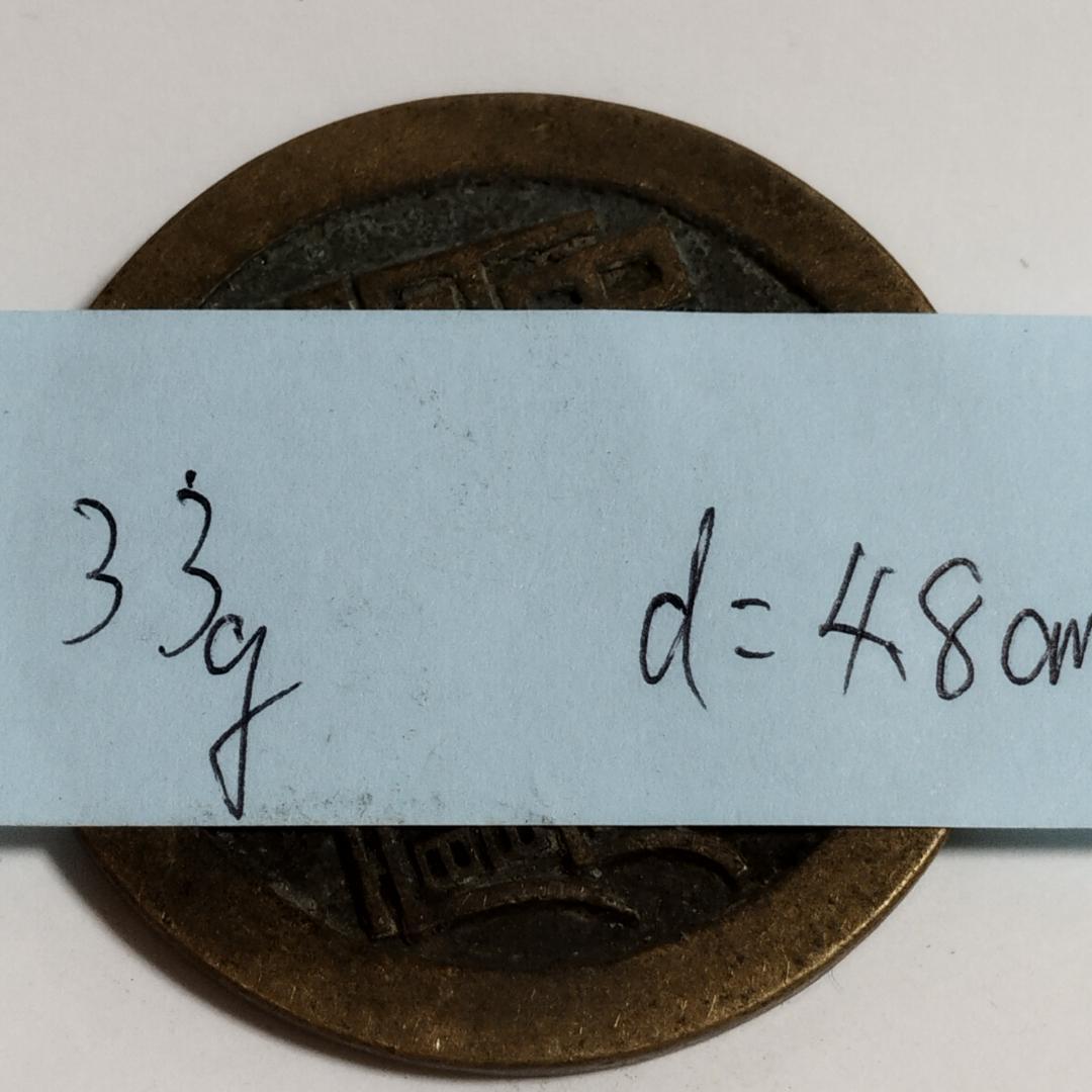 中国古美術 清代 銅銭 古銭 絵銭 動物と老人図 彫刻穴銭 唐物 時代物 收藏品