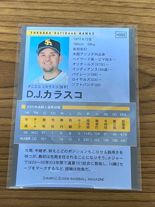 D.J.カラスコ投手 直筆サインカード 福岡ソフトバンクホークス