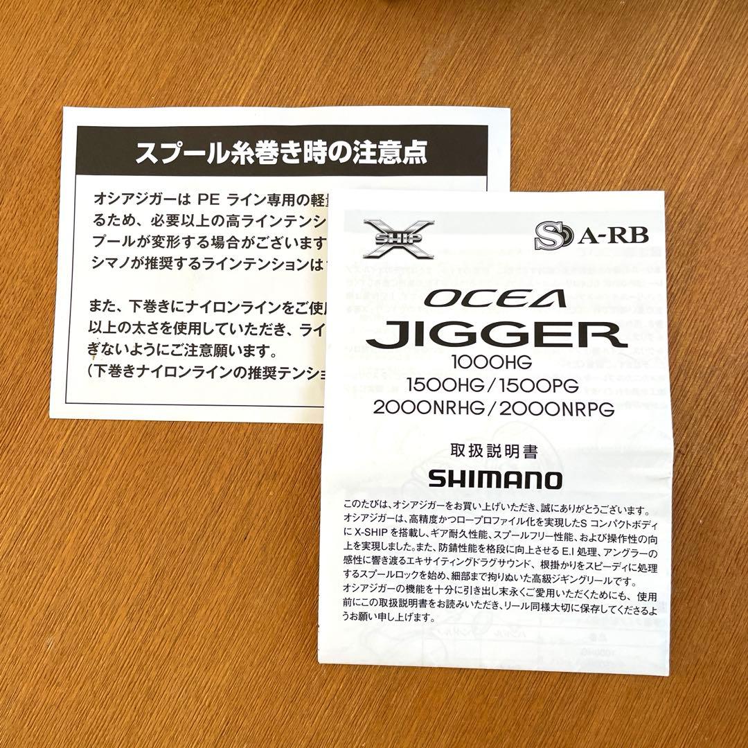 11 オシアジガー　1000HG