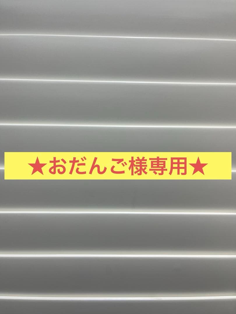 ★おだんご★【新品・未使用】エーケルンド 4点セット