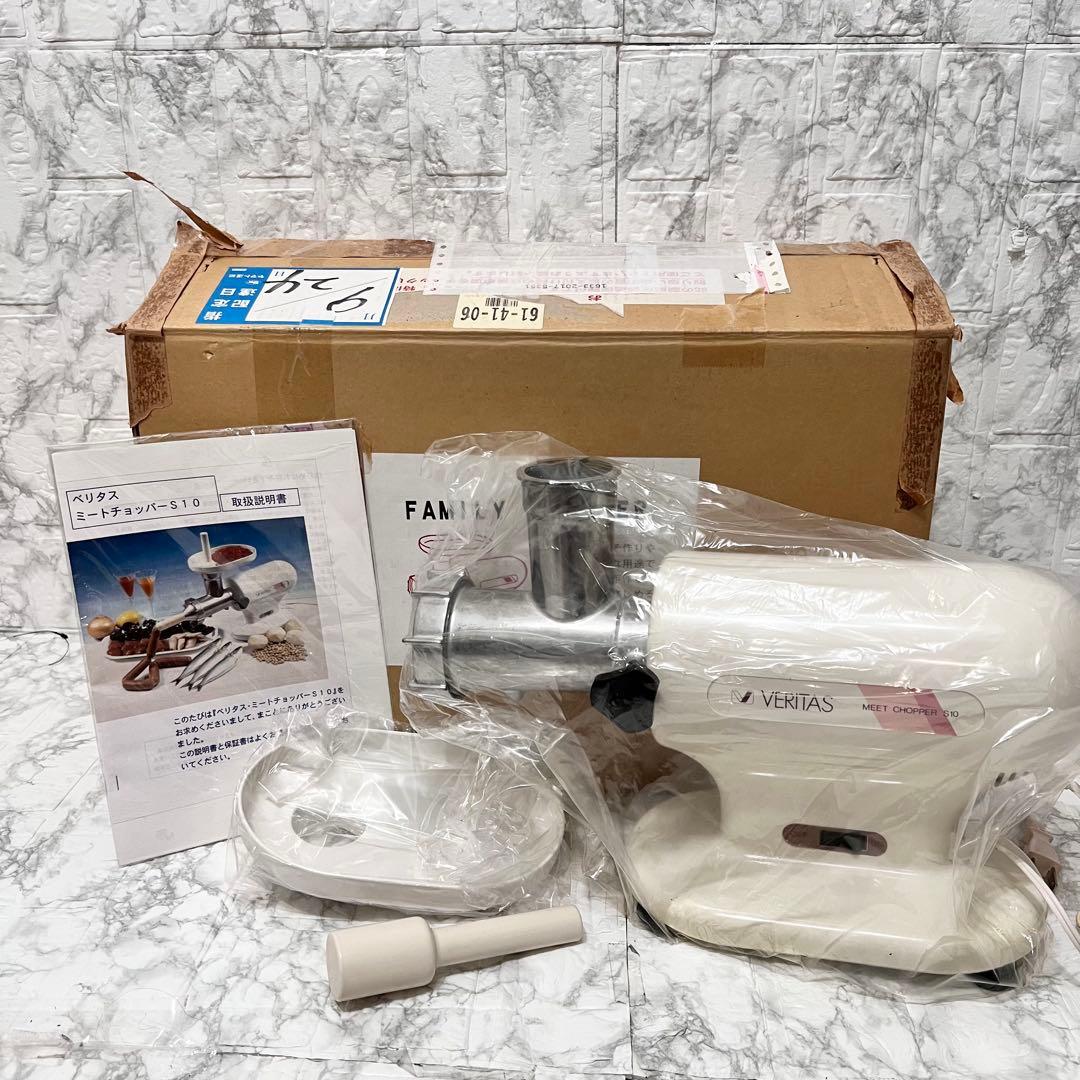 【未使用】大道産業 ベリタス 家庭用 電動 ミートチョッパー S-10型