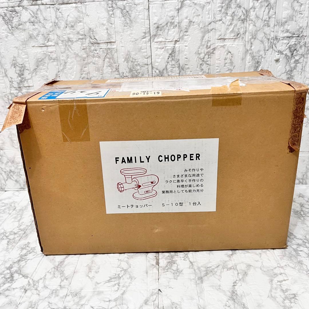 【未使用】大道産業 ベリタス 家庭用 電動 ミートチョッパー S-10型