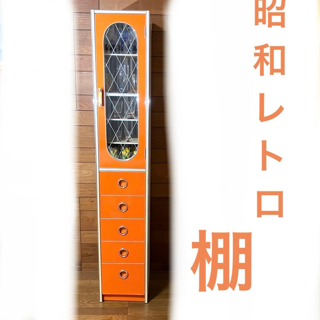 q*q様 昭和レトロ　オレンジ　レトロポップ　食器棚　飾り棚　　アンティーク　棚