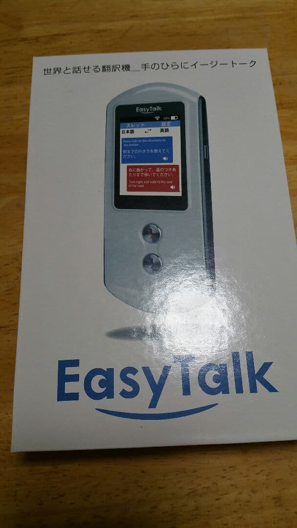 EasyTalk(翻訳機)