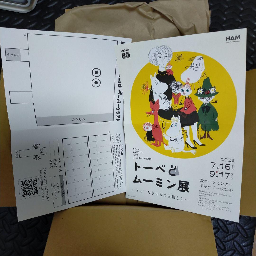 ムーミン　TRAVELER'S notebook 限定版　新品未開封