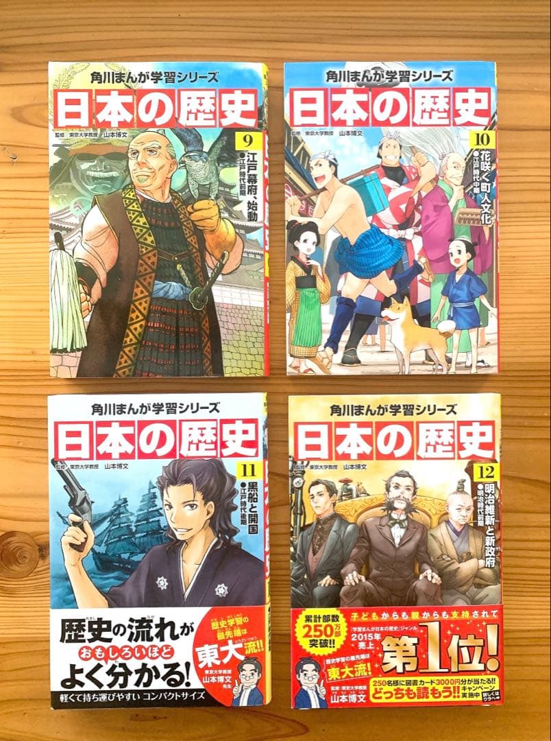 角川まんが学習シリーズ 日本の歴史 全15巻 & 別巻 16冊セット
